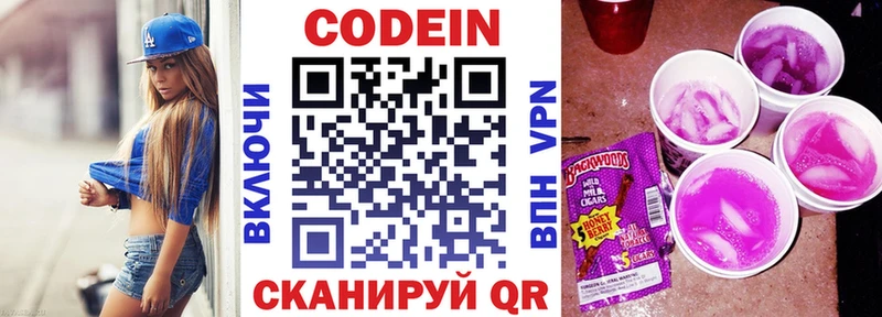 Кодеиновый сироп Lean напиток Lean (лин)  Купить закладки  Белая Калитва 